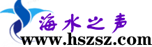 海水之声音乐论坛