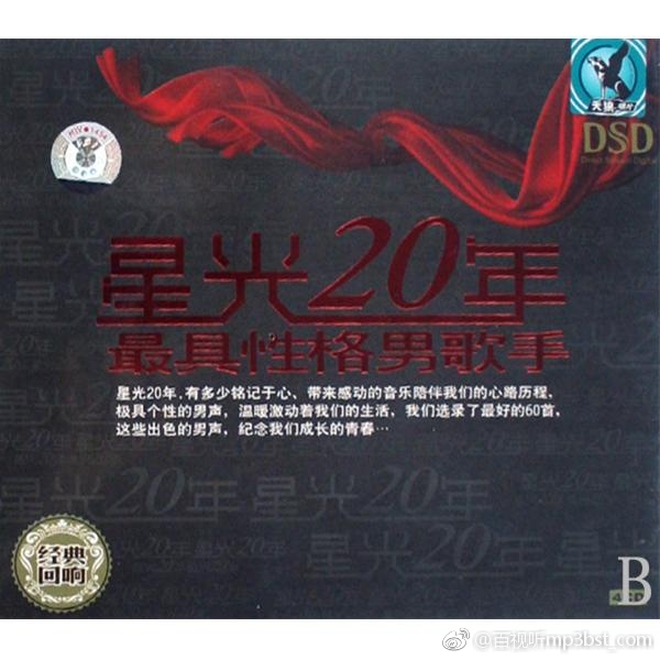 星光20年.jpg
