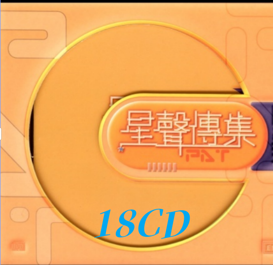 星声传集.png