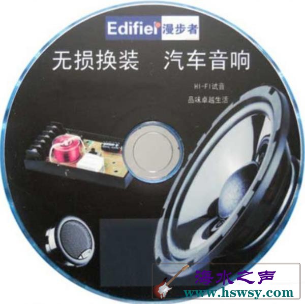 漫步者试音碟.jpg