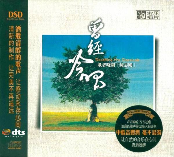 DTS 曾经吟唱.jpg