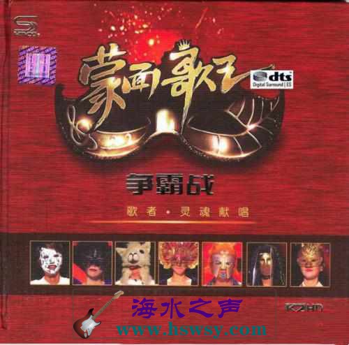 蒙面歌王争霸战.jpg