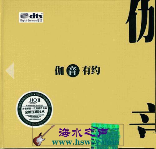 DTS-张玮伽《伽音有约》.jpg
