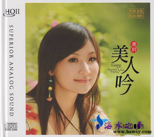 龚玥《美人呤》.jpg
