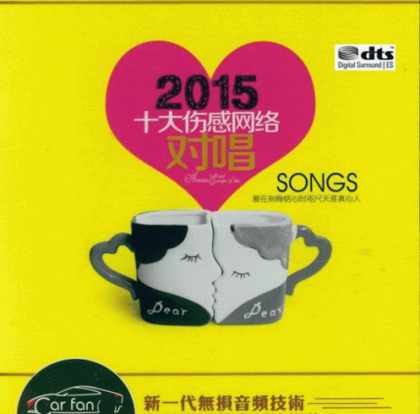 2015十大伤感网络对唱.jpg