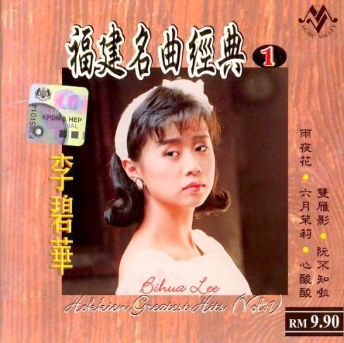 李碧华 福建名曲经典.jpg