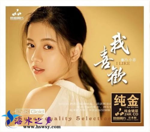 冯小慈-我喜欢24K (3).jpg