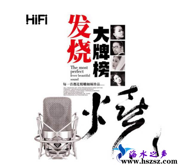 HIFI发烧大牌榜(10CD).jpg