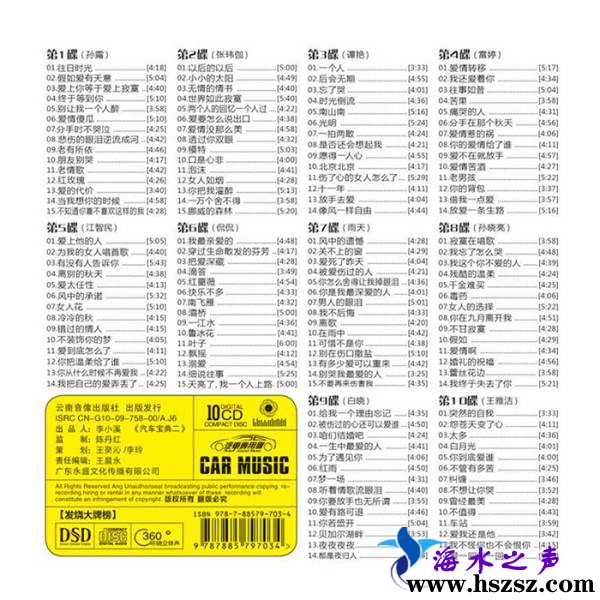 HIFI发烧大牌榜(10CD.jpg