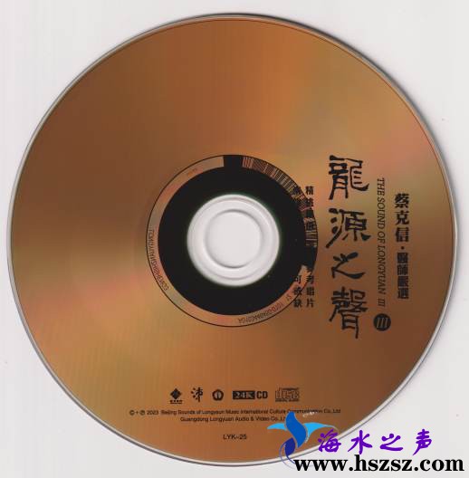 龙源之声III 