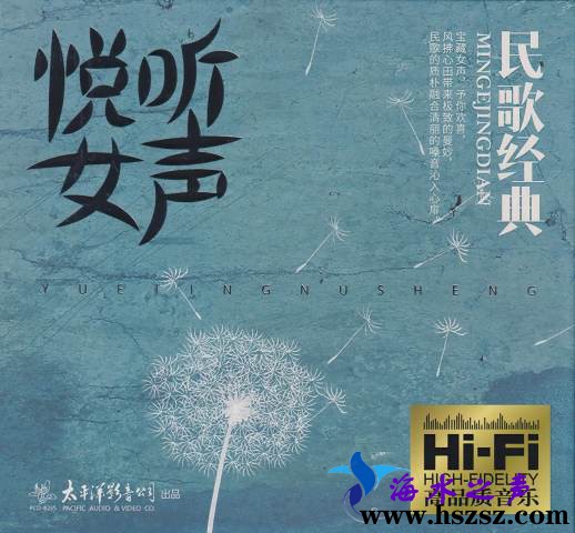 群星《悦听女声·民歌经典》