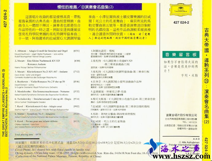古典大帝国-导聆系列20CD