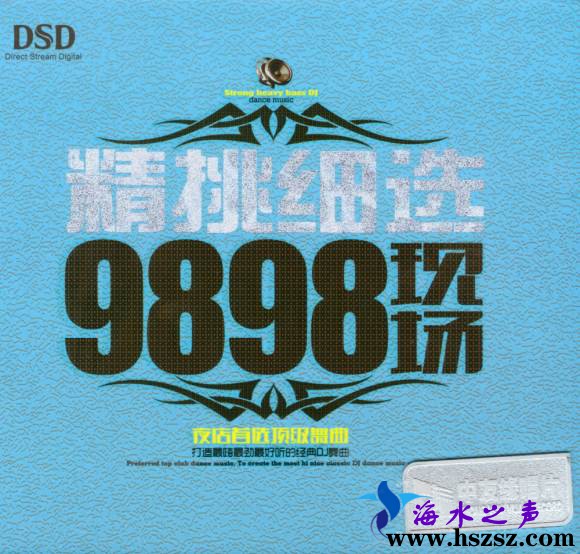 精挑细选9898现场