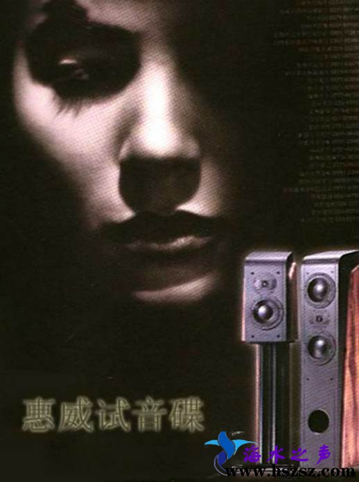《惠威高低音试音碟》