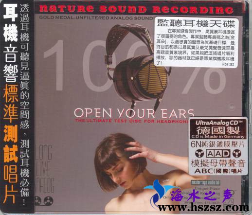 耳机音响标准测试唱片