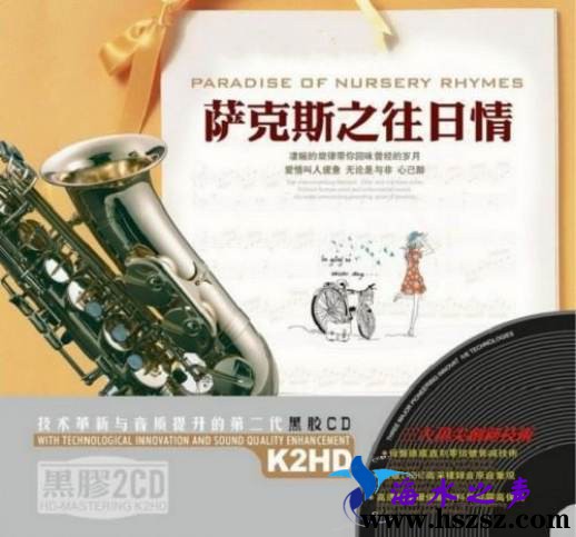 萨克斯之往日情 黑胶2CD