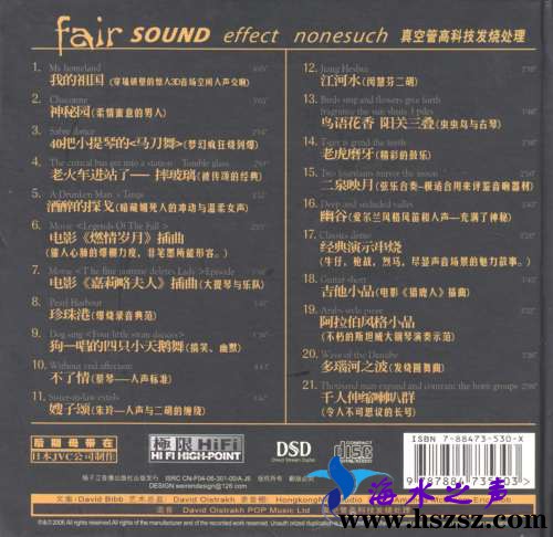 试机王碟·博览会(DSD)