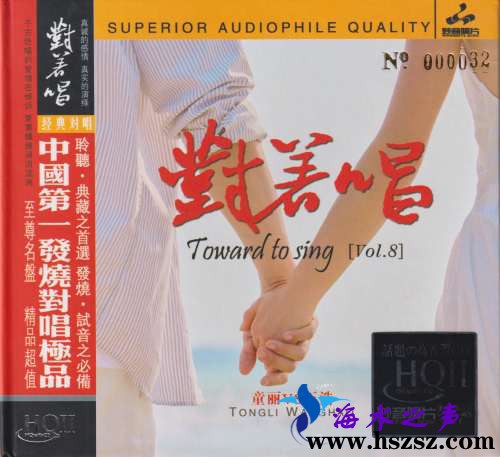 童丽VS王浩《对着唱8HQII》