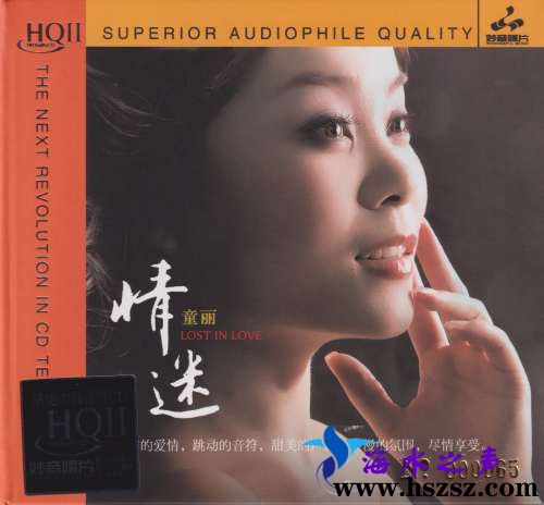 童丽《情迷HQII》