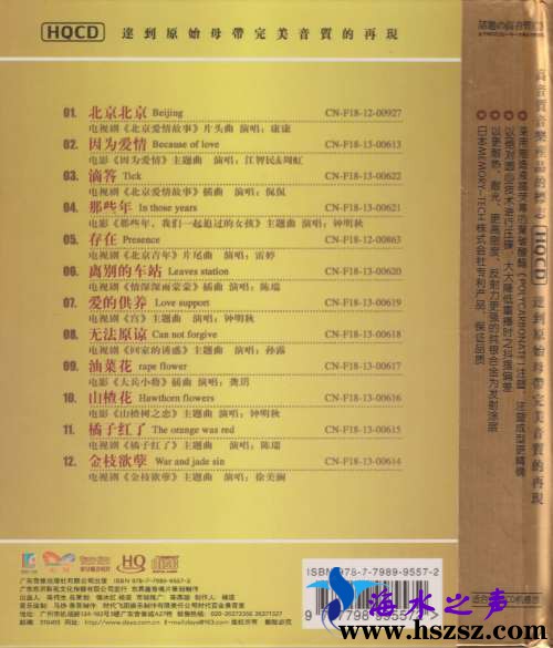群星《金牌影视HQCD》