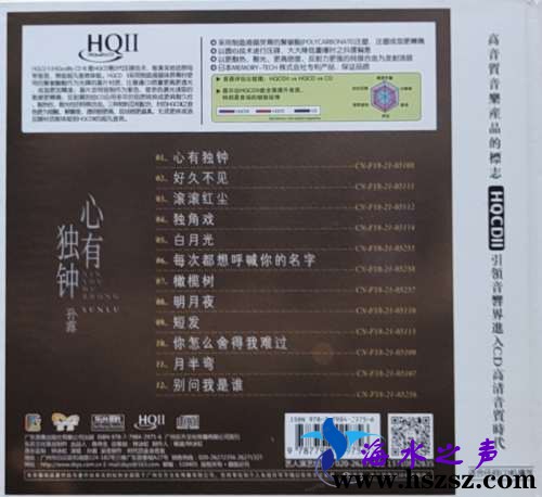 孙露《心有独钟HQII》