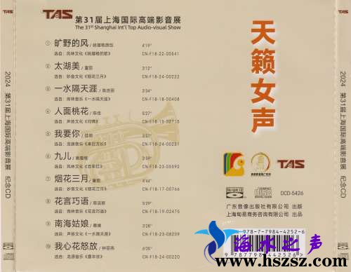 31届上海国际高端影音展  天籁女声