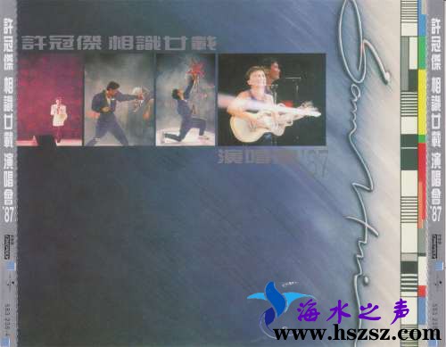 许冠杰《相识廿载演唱会1987》