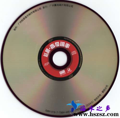 赵鹏《古今说事HQII》