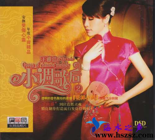 王雅洁《小調歌后2》