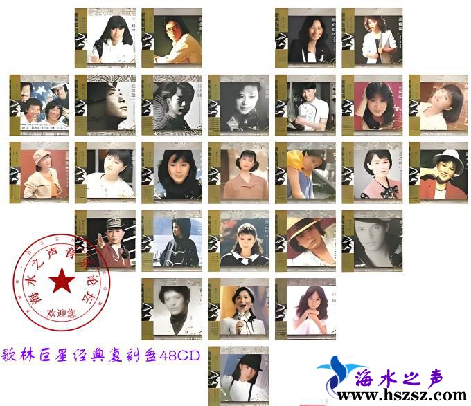 歌林巨星经典复刻盘48CD.jpg