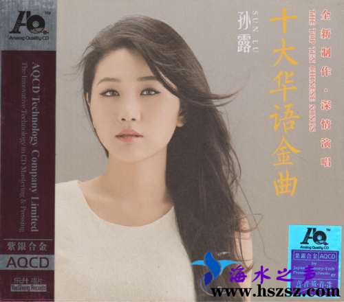 十大华语金曲Ⅰ