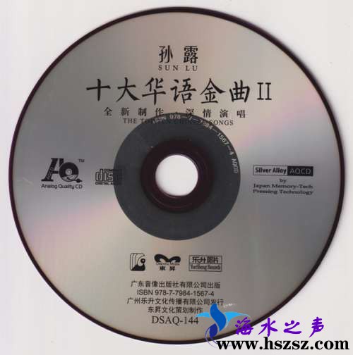 十大华语金曲Ⅱ