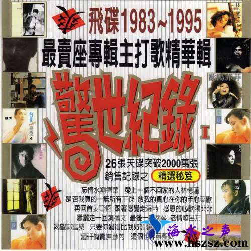 警世纪录Ⅰ台湾再版