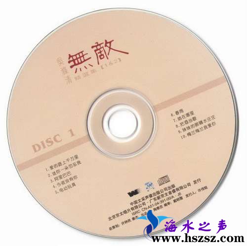 吴涤清《无敌精选集2CD》