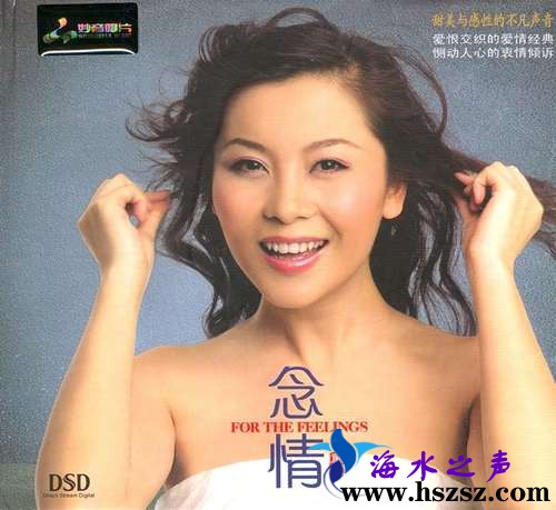 童丽《念情DSD》