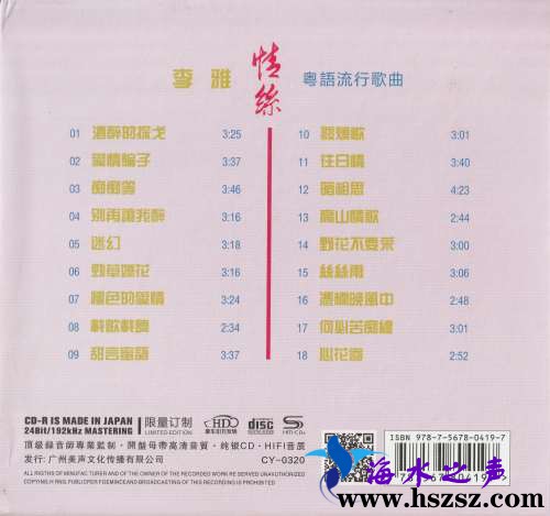 李雅《情丝 粤语流行歌曲（纯银版）》