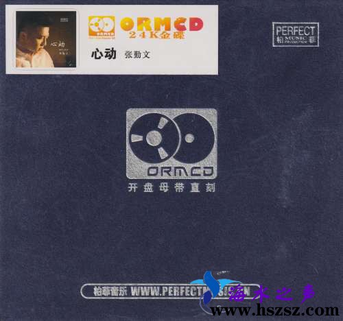 张勤文《心动》