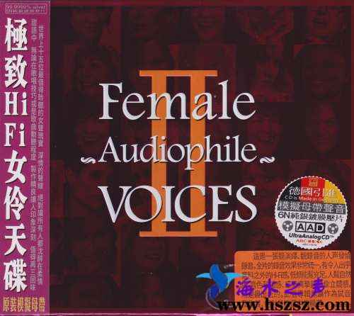 极致HIFI女伶天碟2