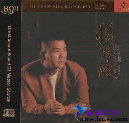 唐成杨 东哥弹唱《情意浓HQⅡ》