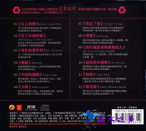 馨予《女人如烟DSD》