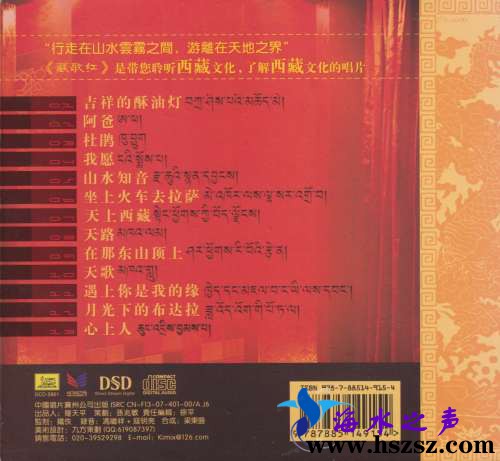 四郎曲珍《藏歌红DSD》