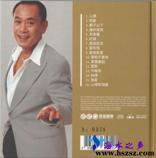 罗文《广东精选》