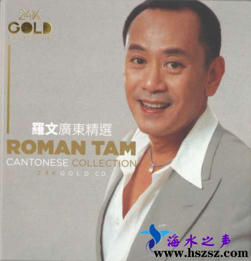 罗文《广东精选》