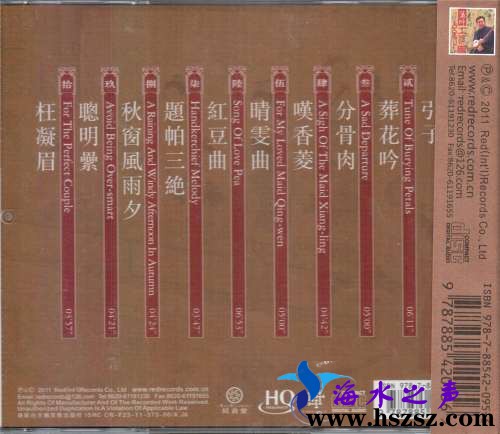 谭炎健《箫醉红楼HQ》