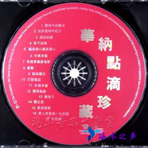 华纳点滴珍藏系列
