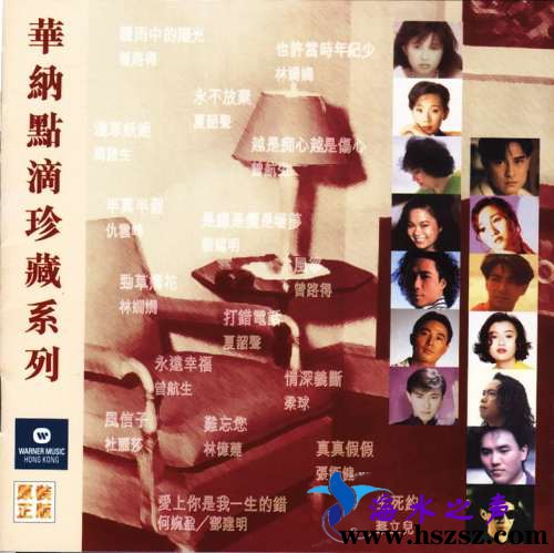 华纳点滴珍藏系列
