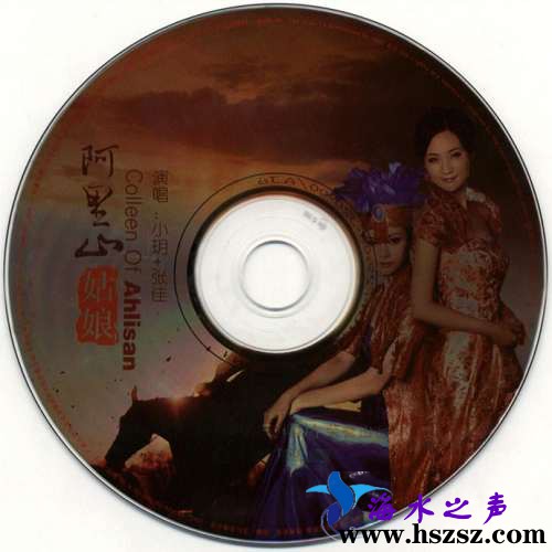 小玥&张佳《阿里山姑娘DSD》