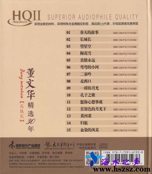精选30年·长城长HQⅡ
