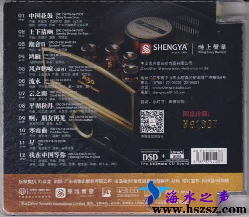 声雅音响33周年纪念专辑DSD