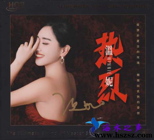 温妮《热烈HQⅡ》